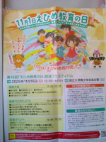 ポスター「えひめ教育の日」